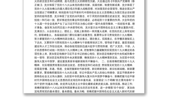 【方案意见】中共湖南省委组织部关于全省组织系统认真学习贯彻党的十九大精神的通知