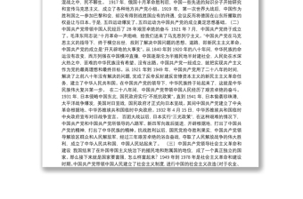 20210427 【讲稿】陈凯龙：中国共产党百年历程与中华民族伟大复兴（11066字）