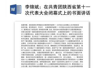 中国共产党内蒙古自治区第十一次代表大会主题民主生活会材料