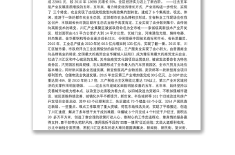 在中国共产党周口市川汇区第四次代表大会上的报告