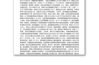 2.在中国共产党县第十二次代表大会上的报告