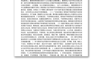 中共县镇委员会2017年度党员领导干部民主生活会会议方案