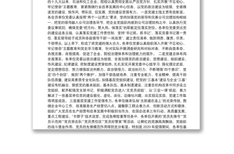（中国石油和化学工业联合会）李寿生在庆祝中国共产党成立100周年全国石油和化工行业党建思想政治工作交流现场会上的讲话
