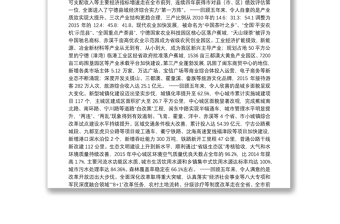 在中国共产党宁德市蕉区第四次代表大会上的报告