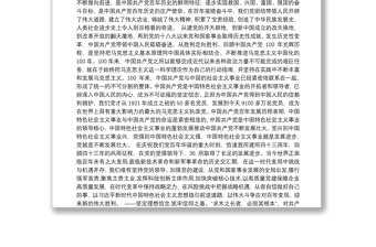 （36所）金飙在庆祝中国共产党成立100周年暨“七一”表彰大会上的讲话