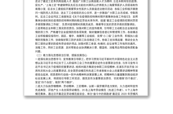 上海市区人大常委会副主任：在区总工会六届九次全委（扩大）会议上的工作报告