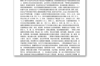 陕西省省长刘国中：在全省安全生产紧急电视电话会议上的讲话