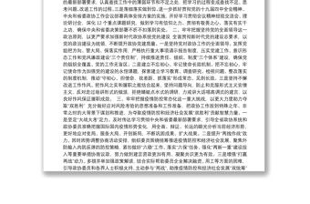 江苏省政协主席：以更强合力谱写“强富美高”新江苏建设新篇章