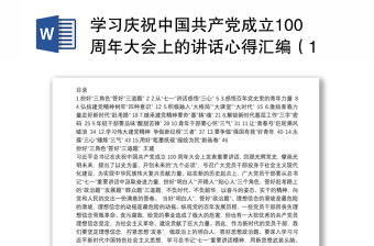 学习庆祝中国共产党成立100周年大会上的讲话心得汇编（15篇）