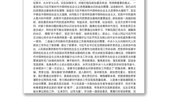 江苏省政协主席黄莉新：在省十二届政协第一期委员学习研讨班开班式上的讲话