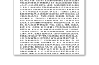 中共广东省委办公厅 广东省人民政府办公厅 关于坚决打赢新型冠状病毒感染的肺炎疫情防控硬仗的通知