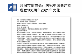 市副市长：庆祝中国共产党成立100周年2021年文化和自然遗产日市第三届非遗展演展示活动致辞