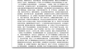32.（陕西省汉中职业技术学院）余德华在学院“三风”专项整顿工作总结会上的讲话