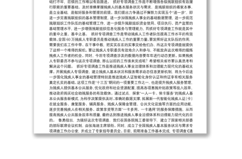 中国残联副主席鲁勇：在全国残疾人基本服务状况与需求专项调查工作会议上讲话（摘要）