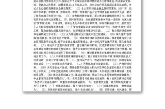 中国人民银行铜陵市中心支行关于2018年上半年工作总结的报告