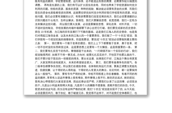（江海职业技术学院）孙永如在江海学院五届一次职代会（工代会）上的讲话