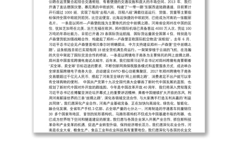 河南省省长陈润儿：在外交部河南全球推介活动上的致辞