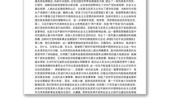 引领中国、影响世界的21世纪中国马克思主义（《习近平谈治国理政》第三卷出版座谈会发言摘编）