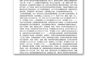 思长远谋全局　干实事促跨越　为全面建成小康社会而努力奋斗 ——在中国共产党鹤庆县第十二次代表大会上的报告