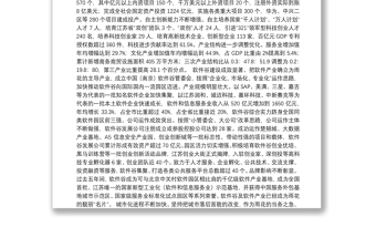 在中国共产党南京市区第十一次代表大会上的报告