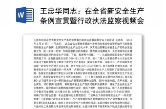 北京市安全生产条例