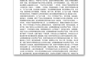 书写了中华民族几千年历史上最恢宏的史诗——论学习贯彻习近平总书记在庆祝中国共产党成立一百周年大会上重要讲话