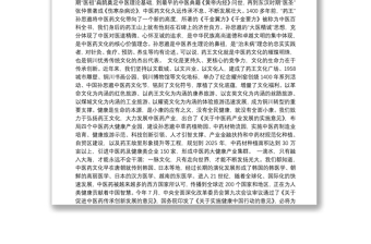 在第五届中国孙思邈中医药文化节开幕式上的致辞