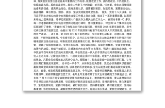 2018年河南省商丘市委书记王战营同志：在全市脱贫攻坚工作推进会议上的讲话