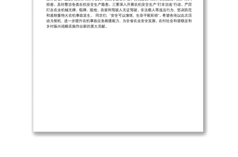 刘长华同志：在全省农机“安全生产月”活动启动仪式暨农机事故应急救援演练上的讲话