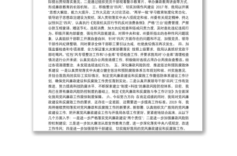 石渠县文化广播电视和旅游局关于2019年度党风廉政建设工作总结