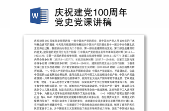 庆党100周年党史时间线