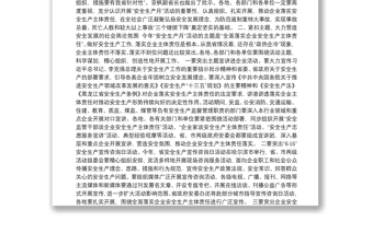 李明春同志：在全省“安全生产月”和“安全生产龙江行”活动动员部署视频会议上讲话