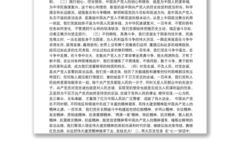 学习在庆祝中国共产党成立一百周年大会上的讲话专题辅导