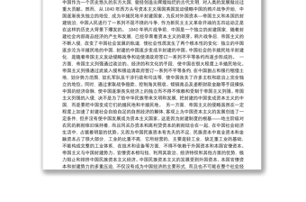 党课：中国共产党党史-新民主主义革命时期