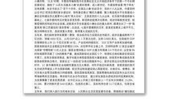 陈之常在中国共产党淮安市第八次代表大会上的报告–牢记嘱托担使命创新实干开新局为建设长三角北部现代化中心城市而努力奋斗