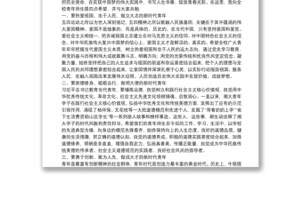湘潭大学书记｜在湘潭大学纪念五四运动102周年暨表彰大会上的讲话