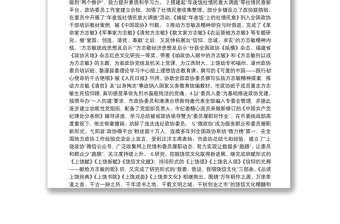中国人民政治协商会议上饶市第四届委员会常务委员会工作报告