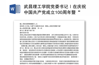 在庆祝中国共产党成立100周年大会上的讲话学习笔记