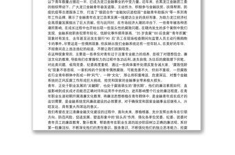 黑龙江银保监局局长：在龙江金融青年廉洁文化建设主题系列活动启动大会上的讲话