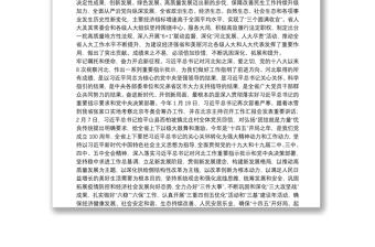 河北省委书记：在省十三届人大四次会议闭幕会上的讲话：凝心聚力新时代团结奋斗新征程以优异成绩庆祝中国共产党成立100周年