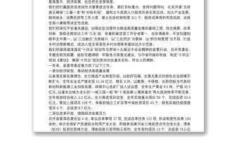 潼关县委书记：在县委十七届十次全体（扩大）会议上的讲话
