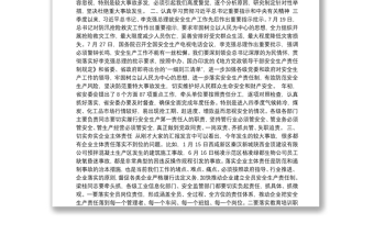 陕西省省长刘国中：在省安委会第三季度例会上的讲话