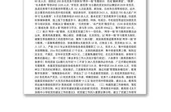龙泉驿区教育局机关党委20xx年党建工作总结