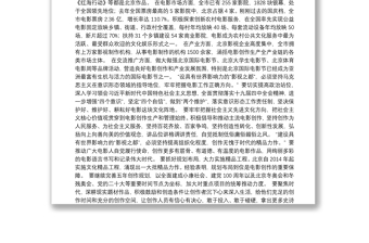 北京市委宣传部副部长、市电影局局长陈名杰：建设具有世界影响力的“影视之都