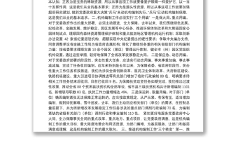 四川省委组织部副部长雷世界：机构编制工作科学化的探索与实践
