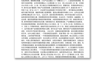 在中国共产党宿迁市宿区第五次代表大会上的报告