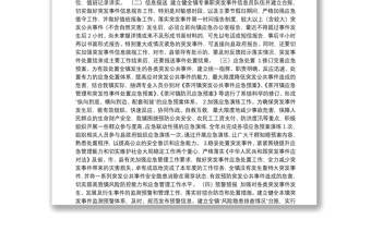 宣汉县茶河镇201x年度应急管理工作总结和201x年工作计划