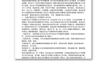 旺苍县县长：在2020年县安委会第二次（扩大）会议、全县防震减灾工作会议暨县抗震救灾指挥部全体会议上的讲话