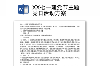 9月主题党日活动方案