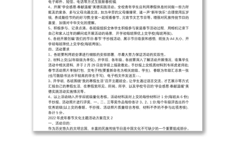 2022年虎年春节文化主题活动方案范文五篇
